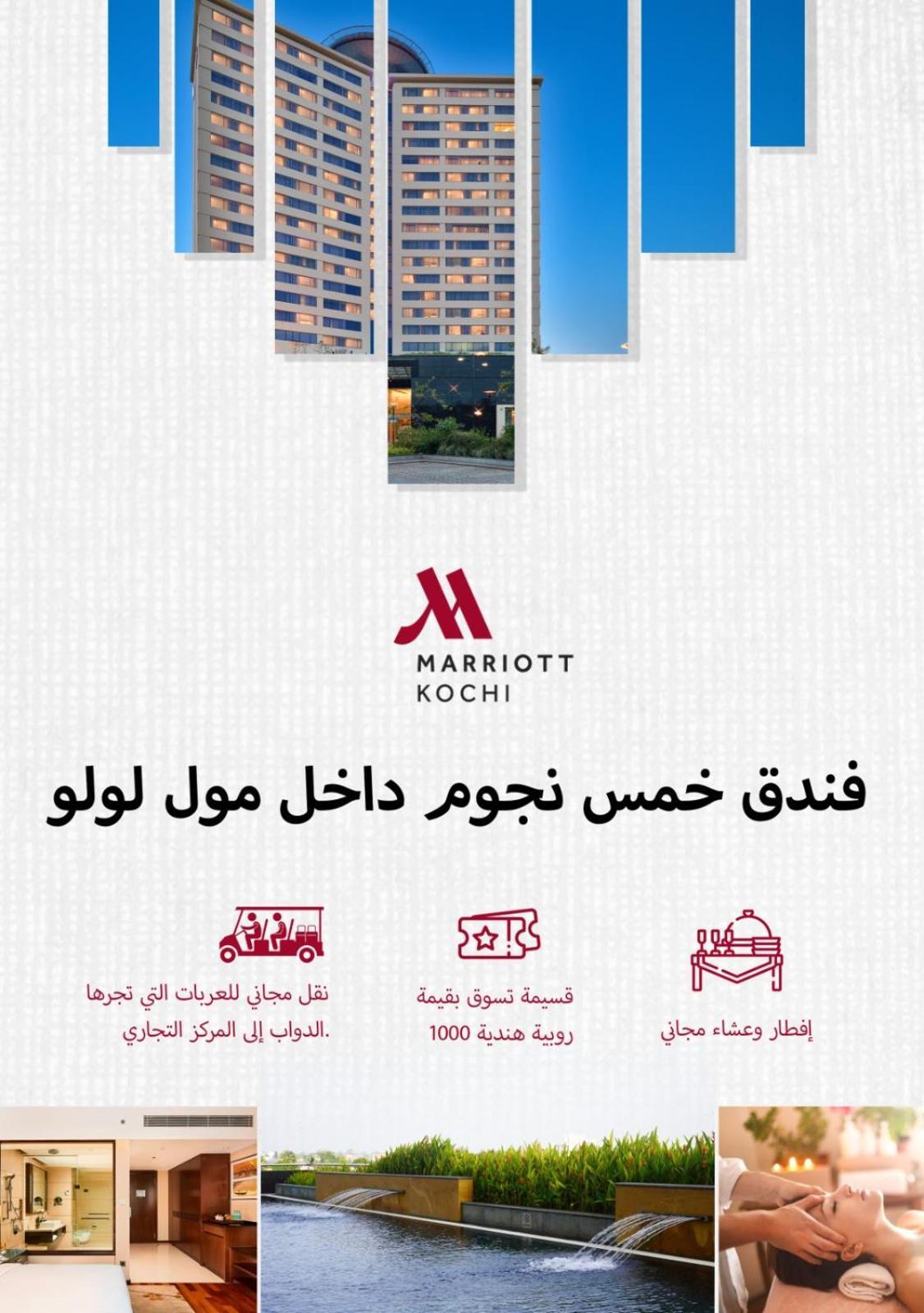 Kochi Marriott Hotel Eksteriør billede Marriott Kochi